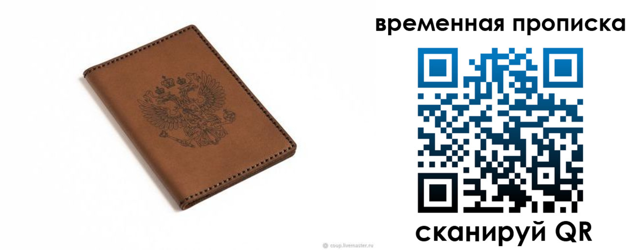 временная регистрация для всех в Кургане