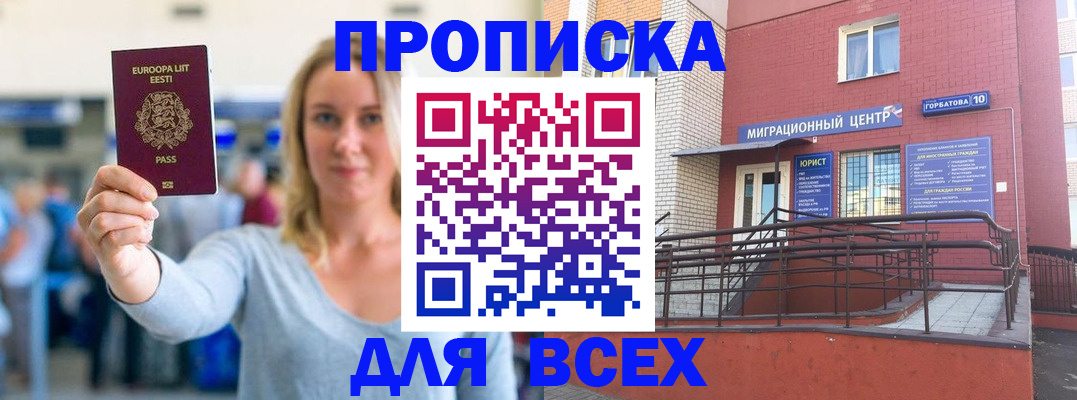 временная регистрация гарантия в Кургане