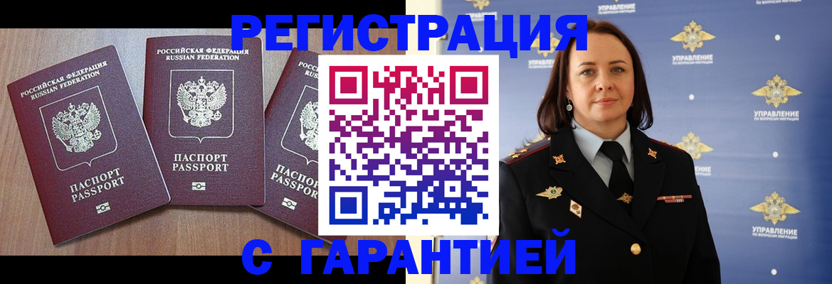 миграционный учет в Кургане