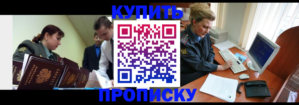 временная регистрация недорого в Кургане