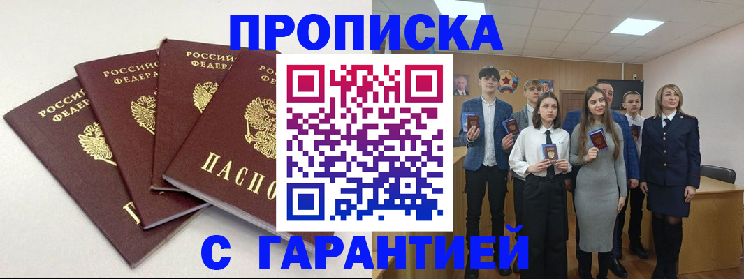 временная регистрация гарантия в Кургане