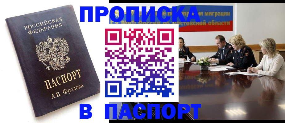 временная регистрация гарантия в Кургане