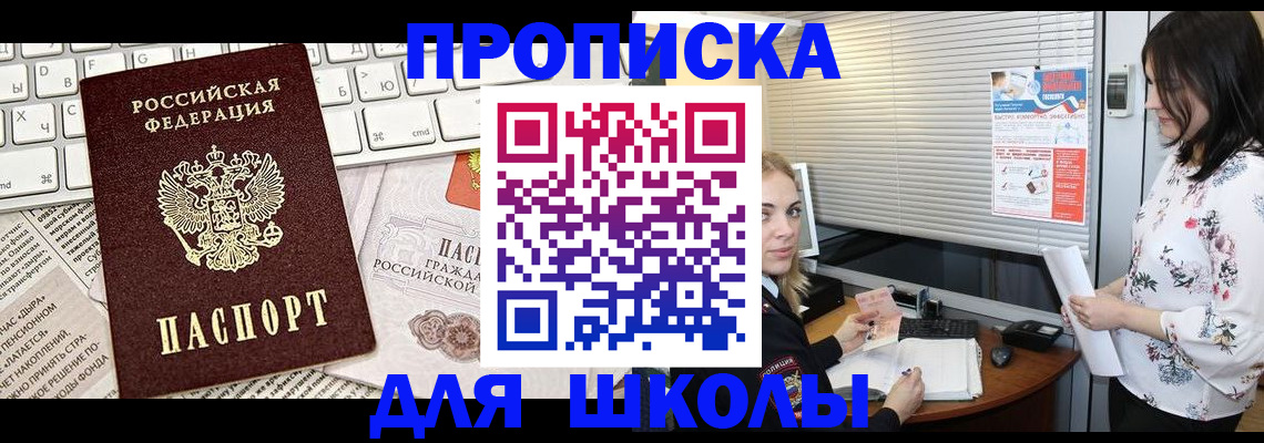 купить прописку в Кургане